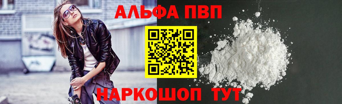 A-PVP мука Курган