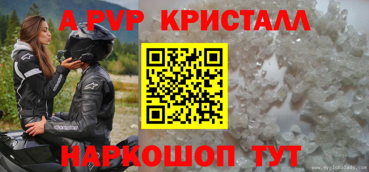 Альфа ПВП  A-PVP Crystall  Вход с VPN  А ПВП Соль  Курган 