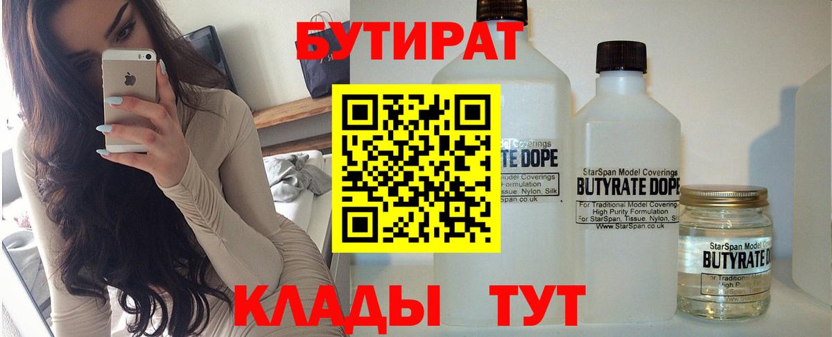 Курган  БУТИРАТ жидкий экстази  Бутират  Вход с VPN 