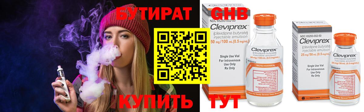 БУТИРАТ GHB Курган