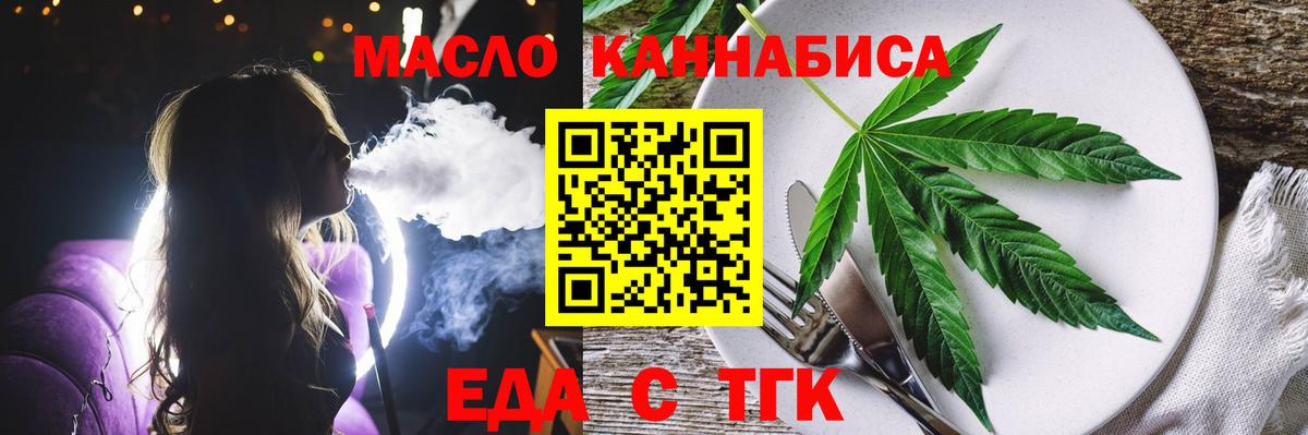 Курган  Еда ТГК марихуана  Вход с VPN 