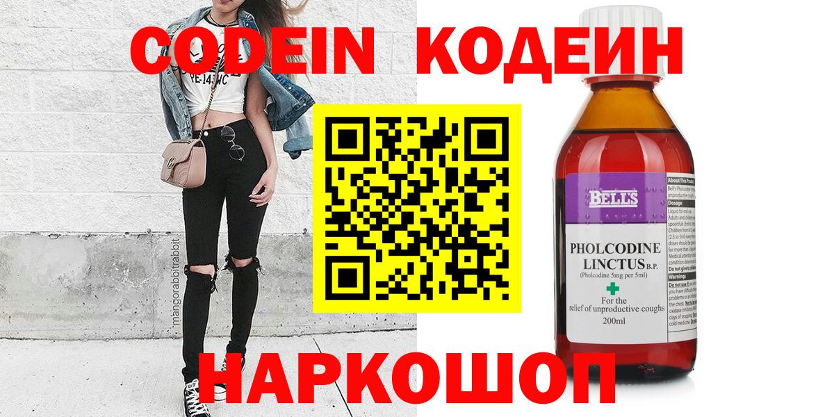 Кодеиновый сироп Lean напиток Lean (лин) Курган