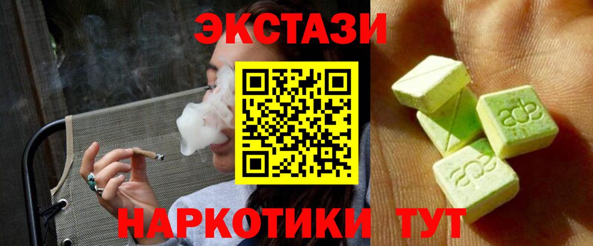 ЭКСТАЗИ MDMA  Вход с VPN  Экстази mix  Курган 