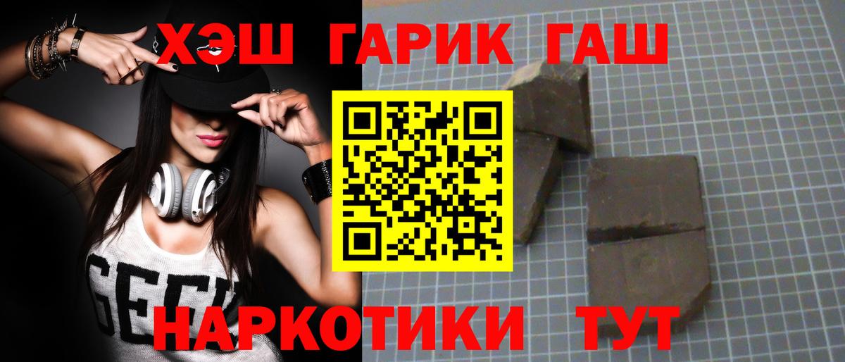 Гашиш Premium  Вход с VPN  Курган  ГАШИШ VHQ 