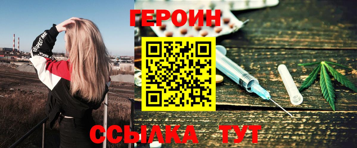 Героин VHQ  Героин  Курган  Вход с VPN 