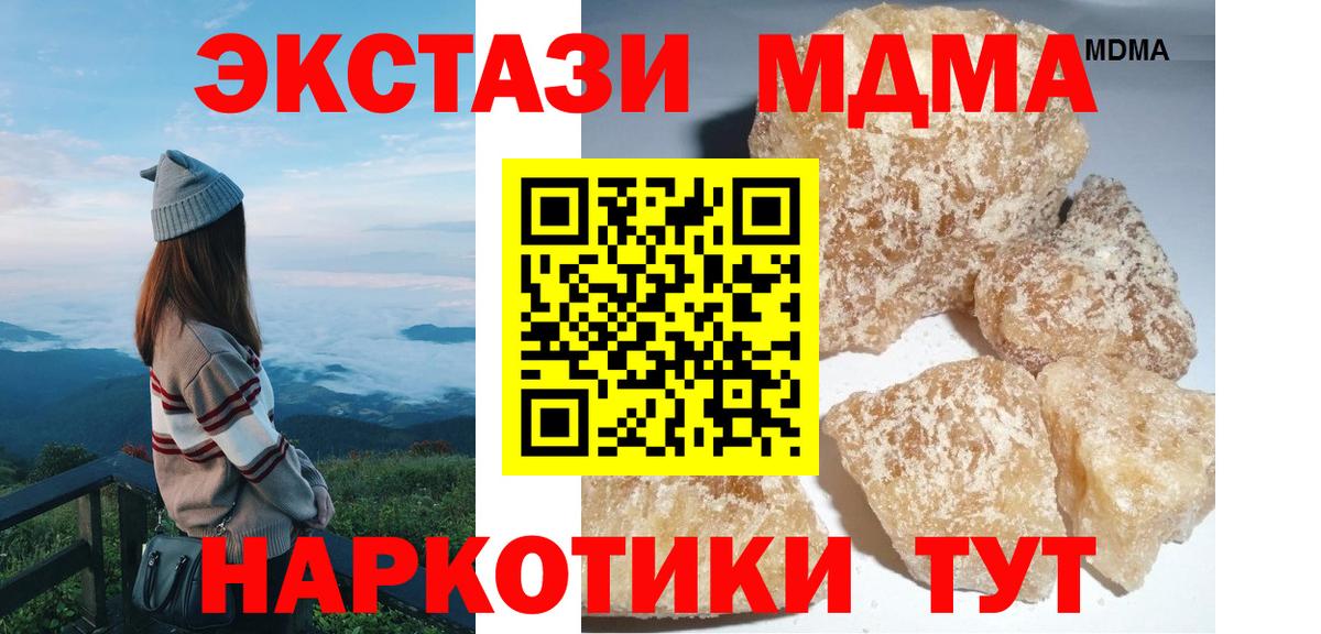 МДМА кристаллы  MDMA crystal  Вход с VPN  Курган 