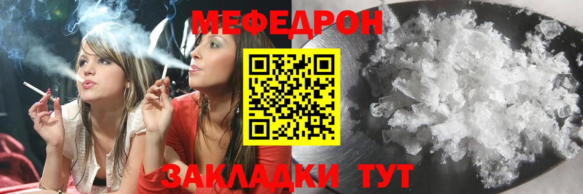 МЕФ кристаллы Курган