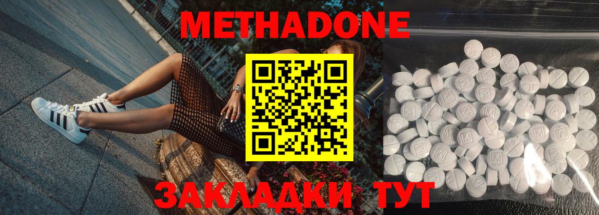 МЕТАДОН кристалл  Метадон VHQ  Курган  Вход с VPN 