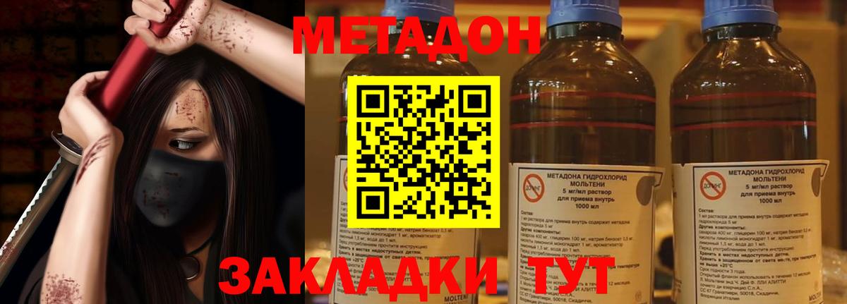 Метадон methadone Курган