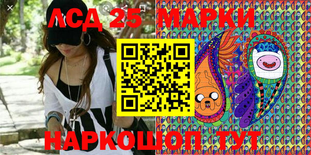Марки 25I-NBOMe 1500мкг Курган