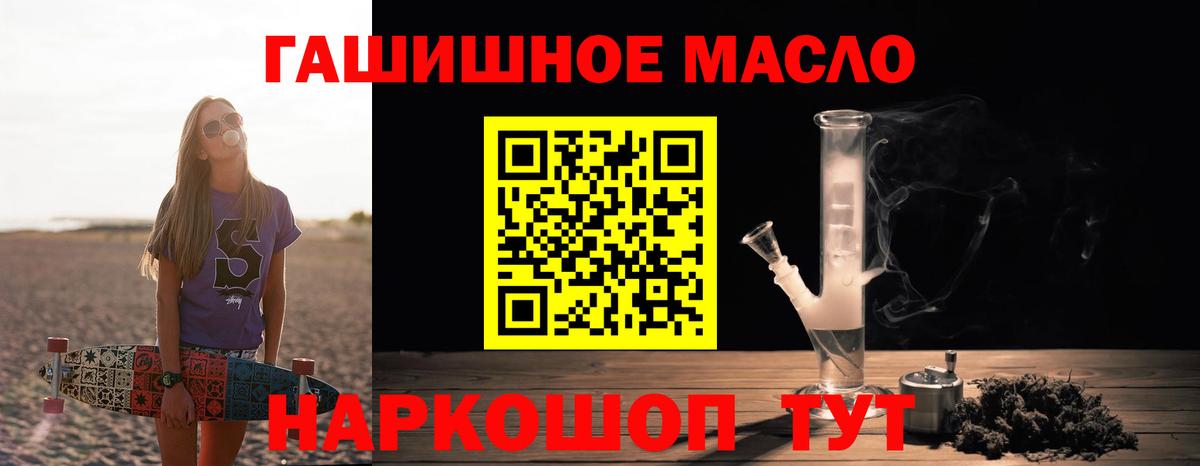 ТГК гашишное масло Курган